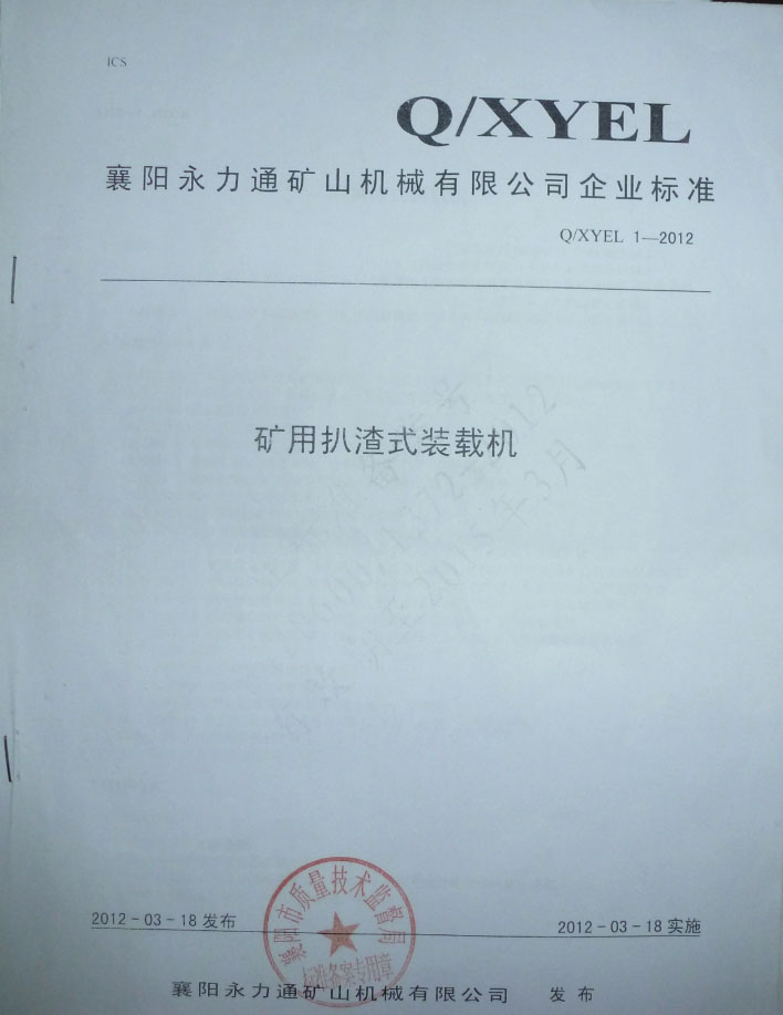 企業標準